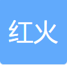 巴中红火财务咨询有限公司