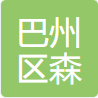 巴中市森悦宝莱佳装饰工程有限公司