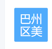 巴州区美周到美容店