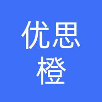 巴中市优思橙教育培训学校有限公司