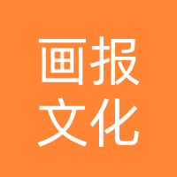 巴中画报文化传媒有限公司
