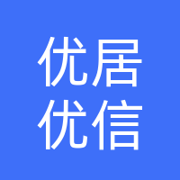 巴中市优居优信房地产经纪有限公司