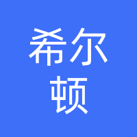 巴中希尔顿花园酒店