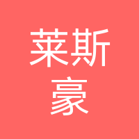 巴中市灵通莱斯豪汽车销售服务有限公司