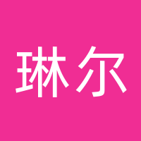 四川省琳尔职业服饰有限公司