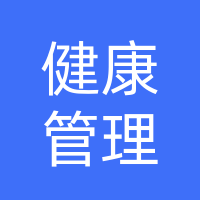 巴州区城南中老年健康管理中心（个体工商户）