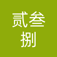 巴中经济开发区贰叁捌汽车美容中心