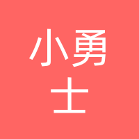 巴中经济开发区小勇士儿童游乐园