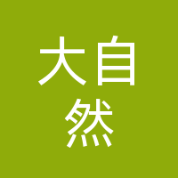 巴中市经济开发区大自然地板经营部