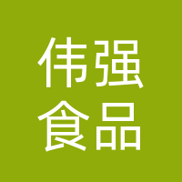 巴中市巴州区伟强食品经营部