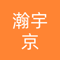 四川瀚宇京科技有限公司